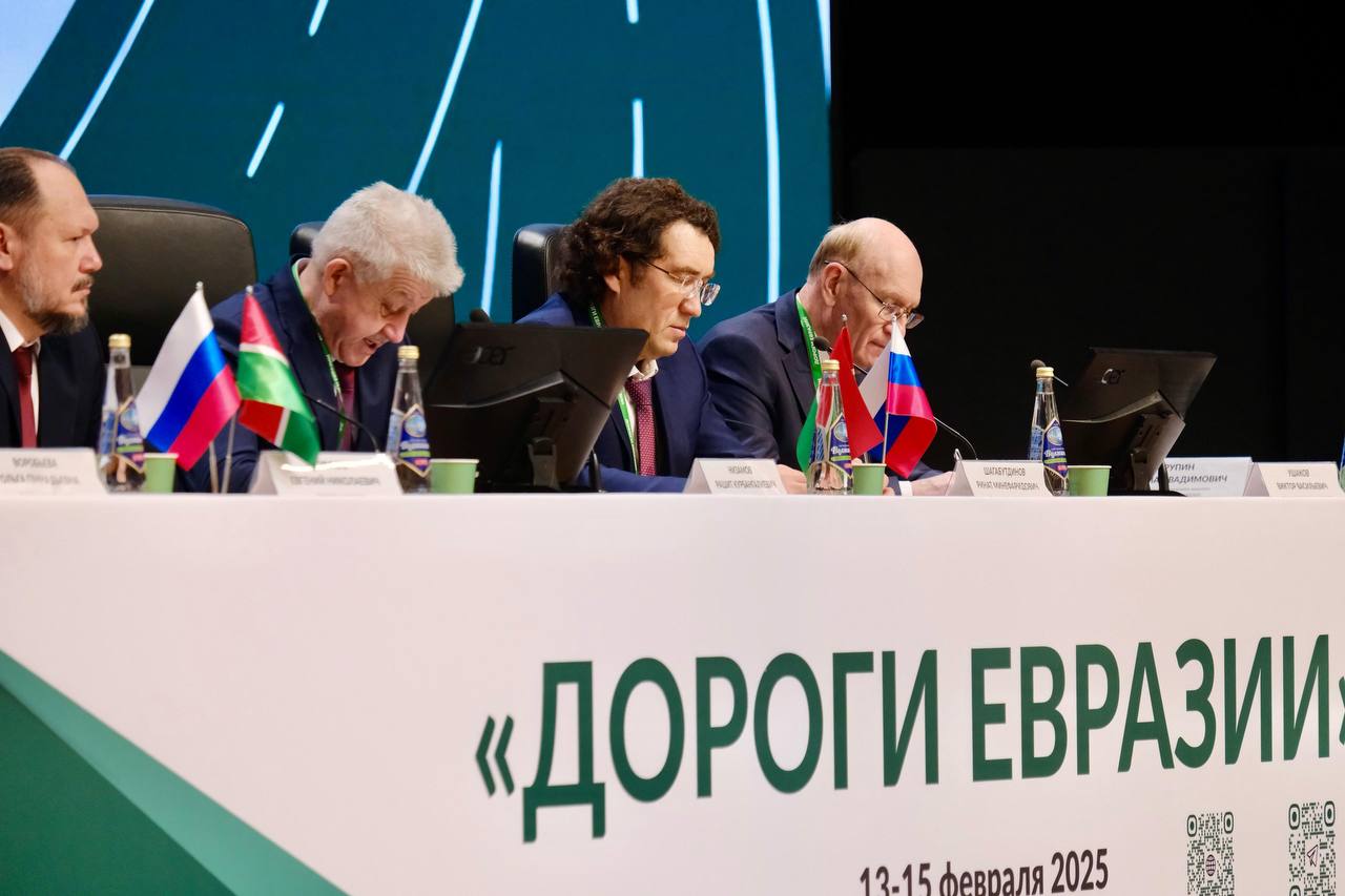 Научно-практическая конференция «ДОРОГИ ЕВРАЗИИ»