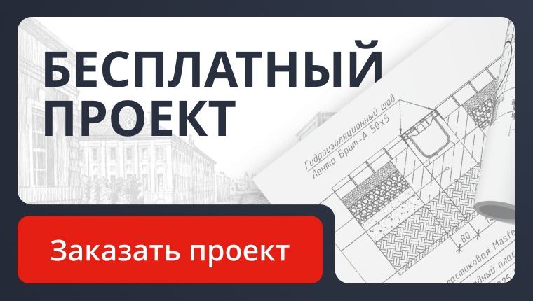 Эксклюзивное проектное решение в подарок